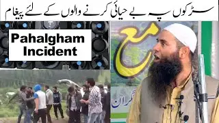 Pahalgham Incident | Molana Mushtaq Ahmad Veeri