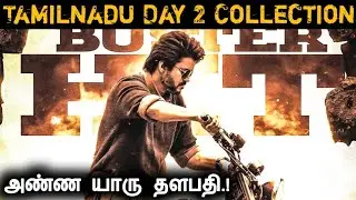 Record Breaking : BEAST TN box-office day 2 & Total Collection | Thalapathy Vijay | Sun Pictures |