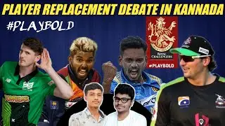 RCB Player Replacement Debate David, Garton, Hasaranga , Chameeera IPL 2021 Kannada