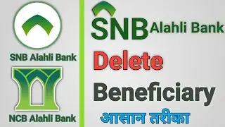 How To Delete Beneficiary Snb Alahli Bank || Snb Alahli Bank Me Beneficiary Kaise Delete Kare