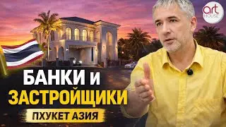 Вся правда о строительстве и доходности недвижимости на Пхукете | ДЕВЕЛОПЕР