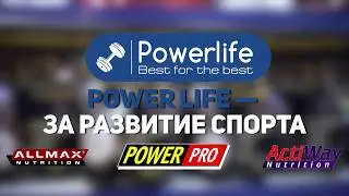 Powerlife best for the best
