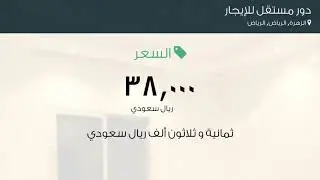 دور مستقل للإيجار في شارع الراية, حي الزهرة, مدينة الرياض
