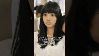 #リッチマンプアウーマン (2012&rarr;2025) #RICHMANPOORWOMAN #映画 #ドラマ #beforeandafter #history