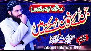 وہ لوگ سچے ہوتے ہیں جن کے خون مہکتے ہیں | Beautiful Naat Sharif 2026 | دل کو ہلا دینے والی نعت
