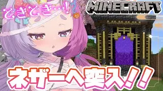 【 #マイクラ 】💎ついにネザーに足を踏み入れようぞっ.ᐟの術～.ᐟ Minecraft(マインクラフト)『 忍ノ竜ほろろ/(Oshinori Hororo) 』#ほろろ忍務開始 #新人vtuber