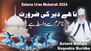 Na Ha Dair Ki Zarorat Na Haram Sy II 6th Uras Mubark 2024 II Astana Alia Ashqia Naqeebia Muridke