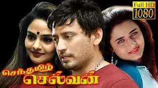 Senthamizh Selvan | Prasanth,Madhubala | Superhit Tamil Movie HD