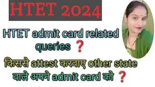 HTET Admit Card कैसे डाउनलोड करे, other state वाले कैसे और किससे attest करवाए,सम्पूर्ण जानकारी देखे