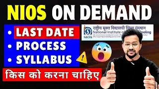 NIOS On Demand Admission January–March 2026 Process, Fees, Last Date, JEE/NEET | SYC Result