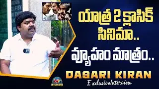 Producer Dasari Kiran Kumar About Why He Made Vyuham Movie | RGV | CM Jagan | @NTVInterviews