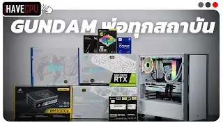 GUNDAM พ่อทุกสถาบัน INTEL CORE i9-11900KF + RTX 3090 STRIX