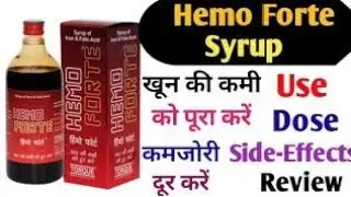 Hemo Forte syrup|Hemo Forte syrup uses benifit price and side|खून की कमी को पूरा करे