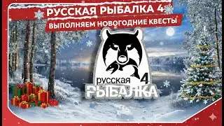 Стрим по Russian Fishing 4!-СТРИМ-Фарм на медном..