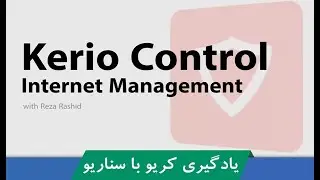 #آموزش_کریو_کنترل #KerioControl قسمت 4 : Content Filtering