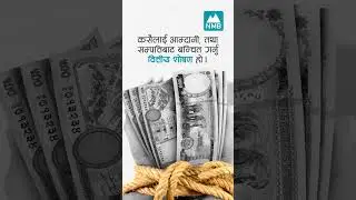 कसैलाई आम्दानी तथा कमाई बाट बन्चित गर्नु वित्तीय शोषण हो | NMB Bank | Financial Abuse