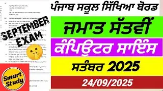 7-й класс। Экзамен по информатике। за сентябрь 2025 г.