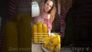 #заготовкиназиму #выгодноехозяйство #закруткиназиму #рецепт