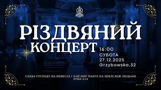Cвятковий Різдвяний концерт 27/12/2025