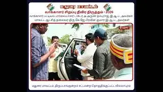 Madurai District -  SIR - ELECTION Electoral Roll Observer  and District Collector Inspection