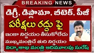 AP Degree Exams 2020 Latest Updates, AP Diploma, Btech, PG Exams 2020 Latest Updates