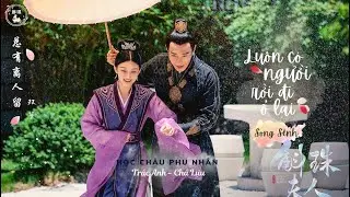 [Vietsub] Luôn Có Người Rời Đi Ở Lại - Song Sênh/总有离人留-双笙 | Hộc Châu Phu Nhân OST | Trác Anh Chá Lựu