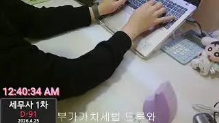 ON AIR🔥26.01.23.금🔥CTA 세시생 / 스터디윗미 / study with me live / real sound