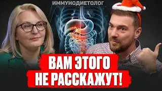 🔴 ШОК: ВЫ ЭТОГО НЕ ЗНАЛИ иммунодиетолог МАРИНА ВНУКОВА про питание, которое ОПАСНО каждому из нас!