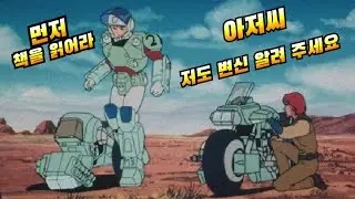 기갑창세기 모스피다 레기오스/피규어/포즈플러스 레기오스/변신