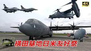 横田基地友好祭2025 ‼️Yokota Base Friendship Festival 2025