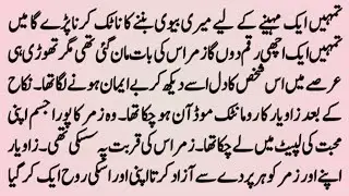 COMPLETE NOVEL＂اظہار محبت＂｜ROMENTIC NOVEL｜｜MUSKAN DAILY NOVELS WITH ROMANTIC