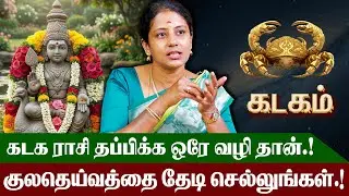 கடகம் ராசி - சூரியன் சனி சேர்க்கையால் நன்மையா? தீமையா? | Sun-Saturn Conjunction | #kadagam
