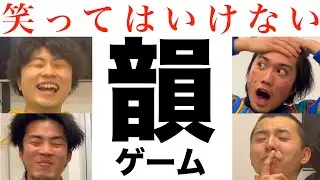 【最終回】笑ってはいけない韻ゲームしたら2pacになったwww