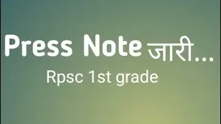 Press note || RPSC Press Note Regarding Postponement of School Lecturer