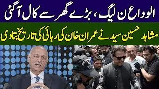 Mushahid Hussain Syed Breaks Big News | Ground Zero | 365 News | EE23