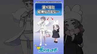 新キャラ『アンシャ』とカルネの関係に対するトレーナーの反応集　#ポケモン #反応集 #レジェンズZA #メガ次元ラッシュ