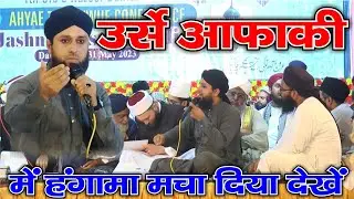 उर्से आफ़ाक़ी में हंगामा मचा दिया - Unhe Na Dekha To - Javed Qadri Nagori - Urs E Bahrul Irfan Kannauj