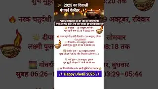 Diwali 2025 Date | 2025 की दिवाली कब है? Bhai Dooj 2025 Kab Hai | Diwali Calendar 2025