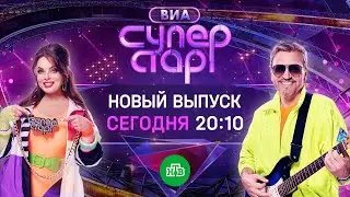 ВИА Суперстар! 2 сезон 6 серия [Анонс] [Дата выхода]