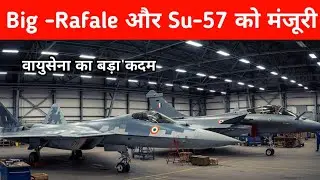 Big- Rafale और Su-57 दोनों deals एक साथ- Su-57 & Rafale Deal Together..
