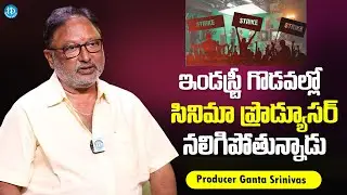 Producer Ganta Srinivas about Movie Producer Struggles | Tollywood Workers Strike issue | iDream
