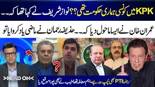 Which Government Was in KPK? &mdash; Nawaz Sharif&rsquo;s Past Statement | Imran Khan Created Such Environment