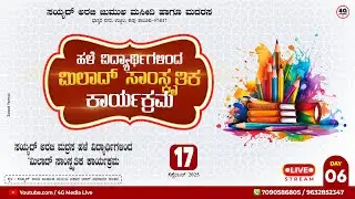 Old Students Meelad fest | SAJM UCHILA | Meelad Fest | LIVE | DAY 6