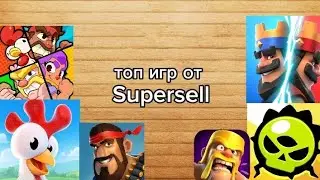 топ игр Supersell!