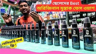 ছেলেদের Best মুস্তাক ফেস ওয়াশ 💥 Muuchstac Face Wash Price Bangladesh 2026 Muuchstac Cleanser
