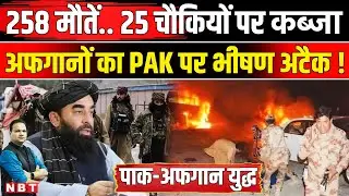 Taliban Attack On Pakistan: Afghanistan का Pakistan Army पर भीषण हमला चौकियों पर कब्जे | NBT News