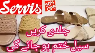 Servis Shoes Ultima settimana di grandi saldi invernali fino al 50% di sconto || Febbraio 2026