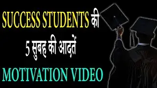Unlock Your Potential: 5 Morning Habits of Highly Successful Students! MOTIVATION for all students