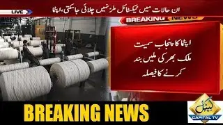 APTMA announces closure of all textile mills across Pakistan