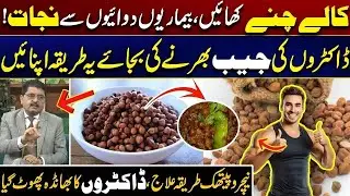 Eat Black Chickpeas & Say Goodbye to Medicines | Doctors Exposed! | City 41